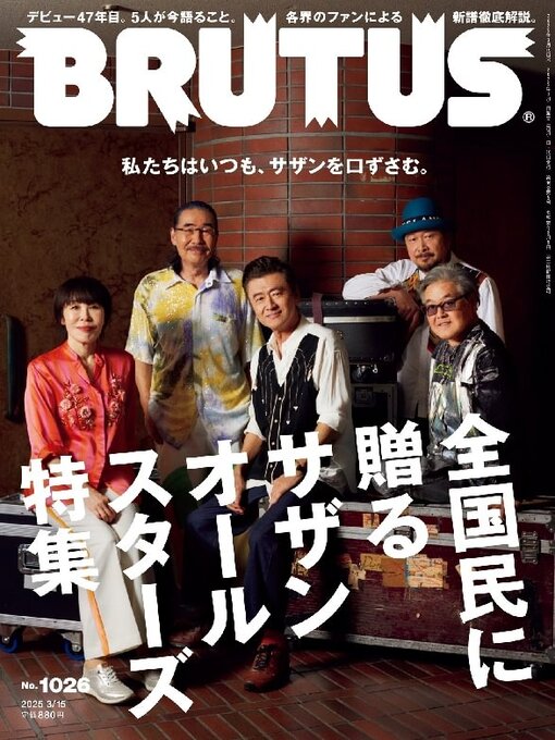 Title details for BRUTUS (ブルータス) by Magazine House, LTD (MBJ) - Available